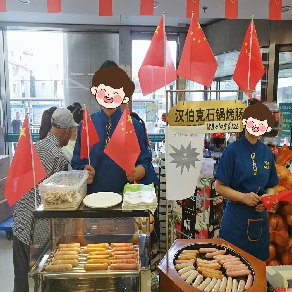 漢伯克石鍋烤腸北京商場(chǎng)國(guó)慶熱賣(mài)